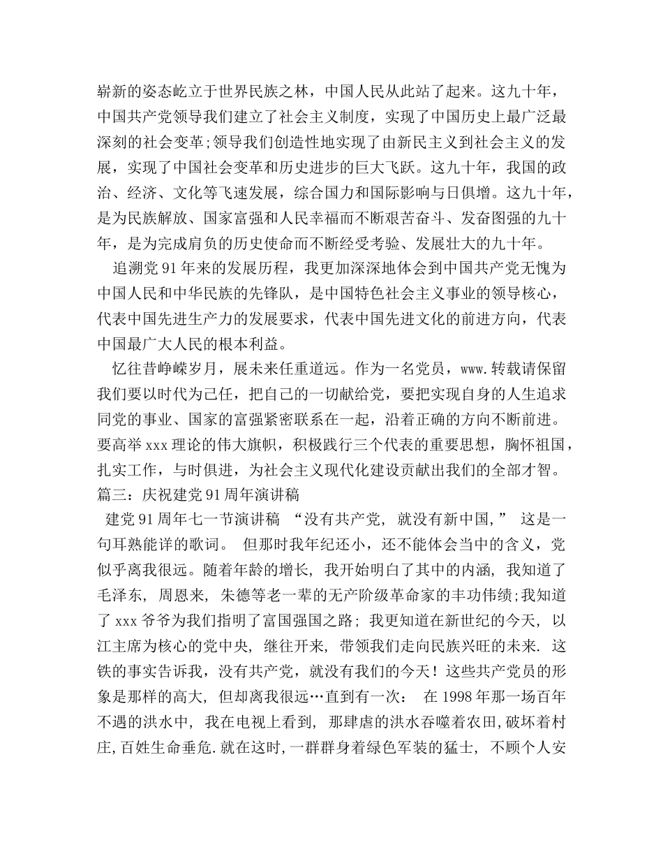 庆祝建党91周年演讲稿 _第3页