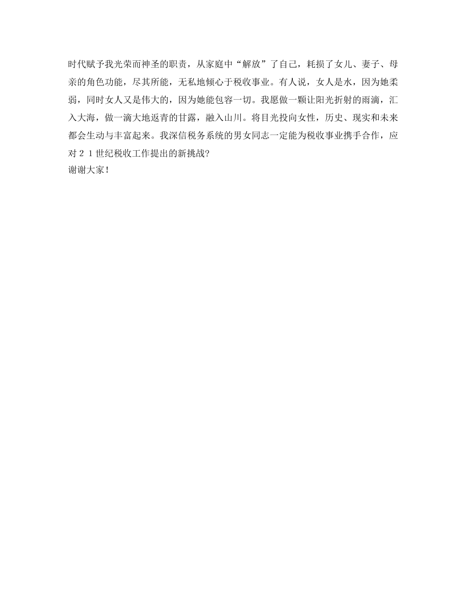 税务局所长竞聘演讲 _第2页