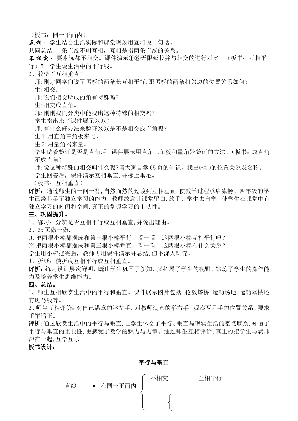 小学数学四年级上册教案-《平行与垂直》教学设计_第2页
