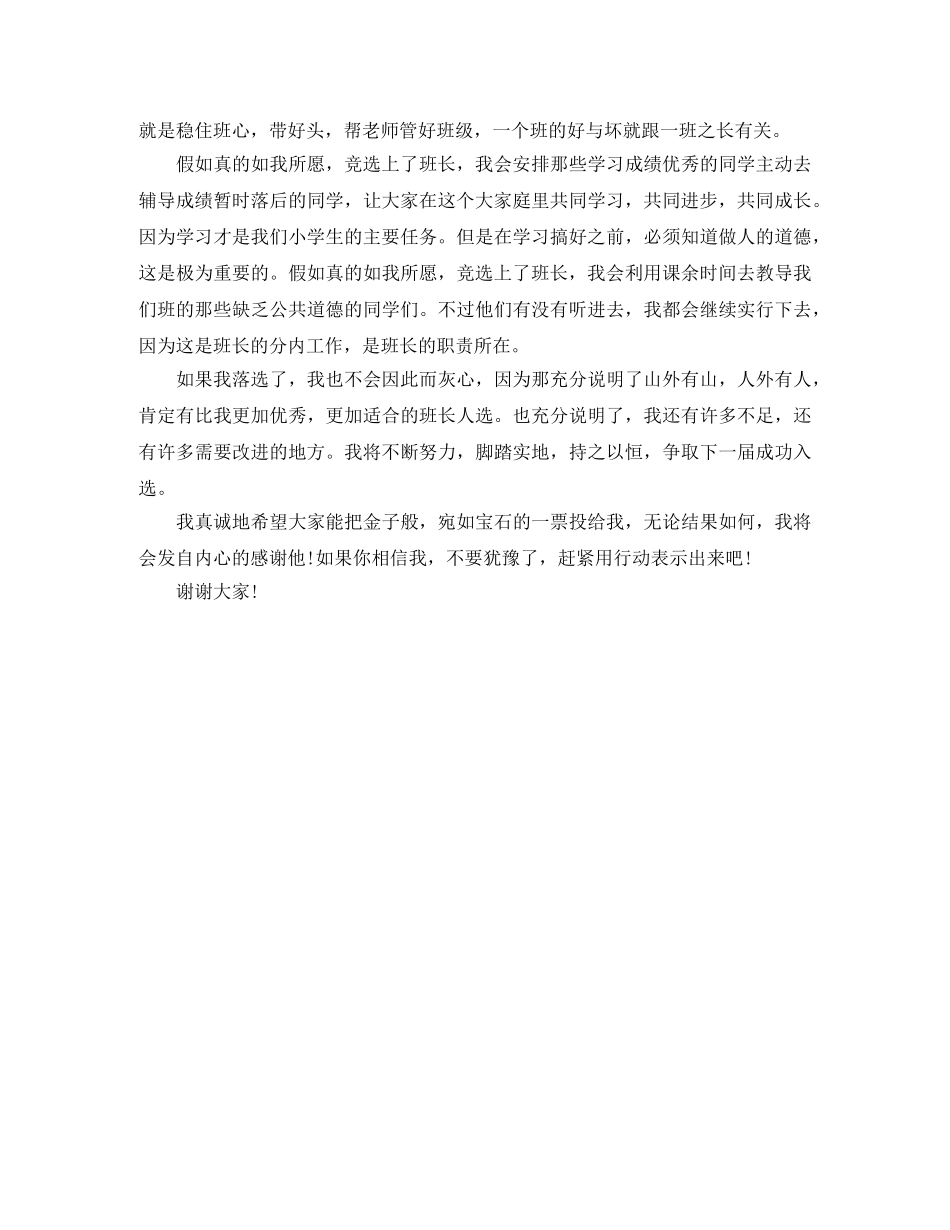 竞选班干部的发言稿700字 _第2页