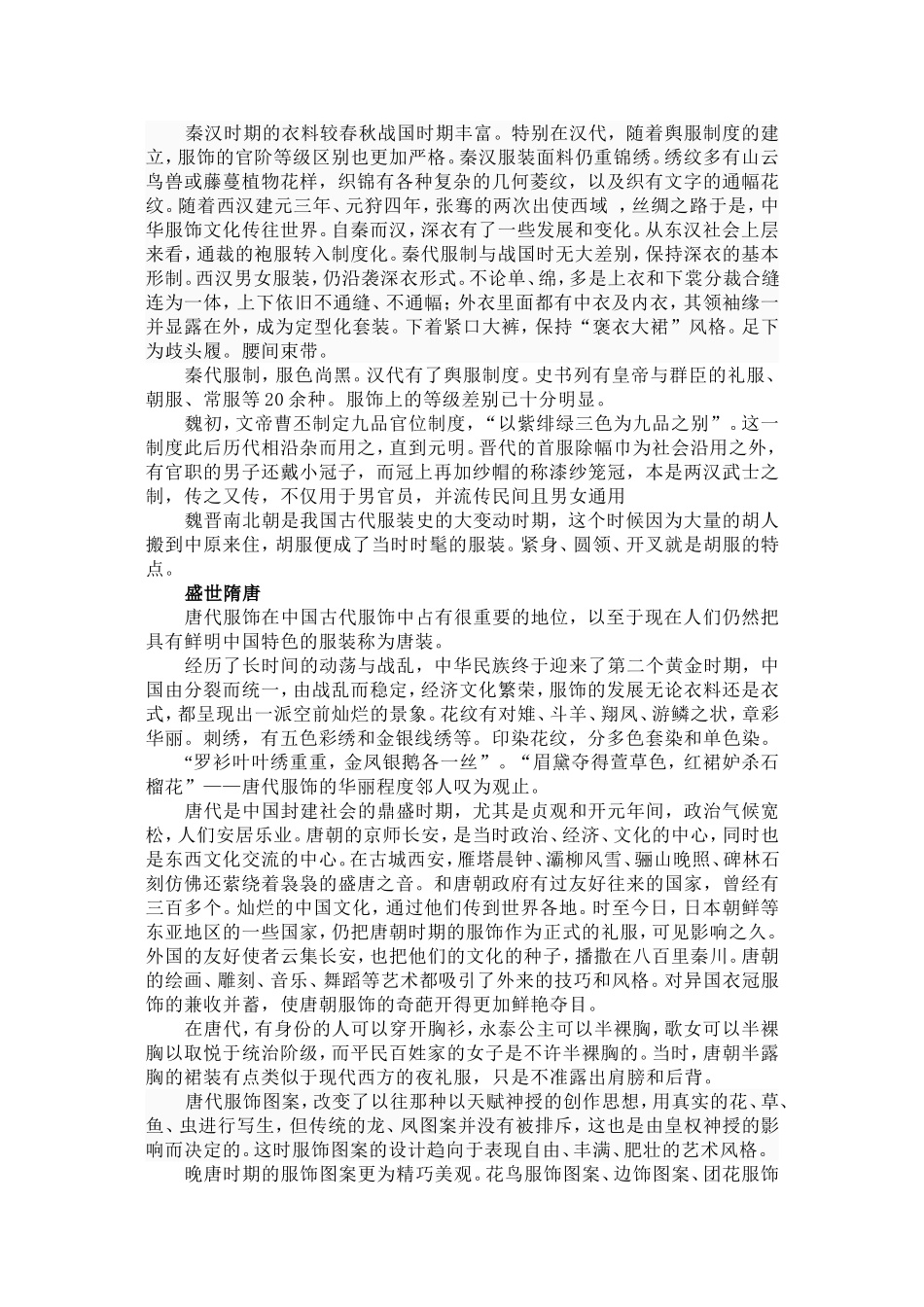 研究性学习论文-中国古代服饰的演变_第3页