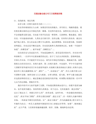 交通运输仓储公司门卫竞聘演讲稿 