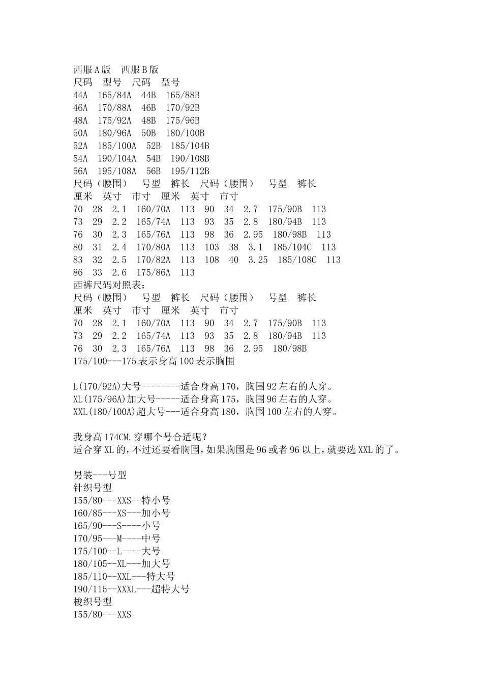 衣服身高尺寸对照表_第2页