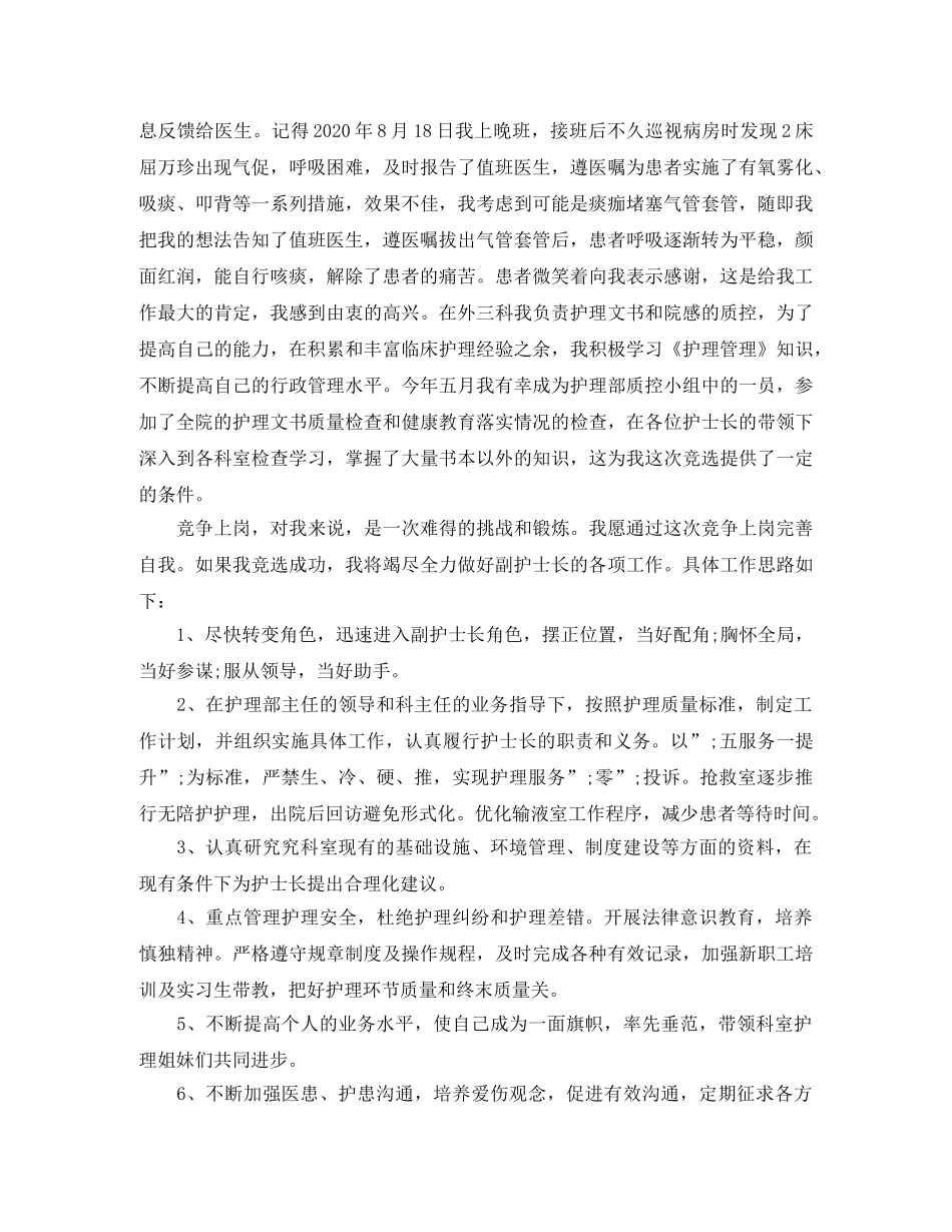 副护士长竞聘演讲稿2024 _第2页