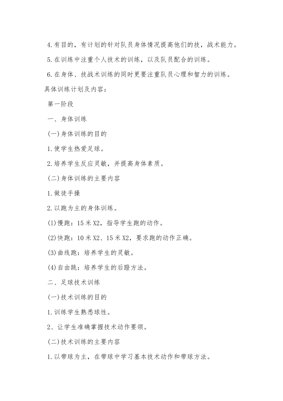 小学校园足球工作计划_第2页