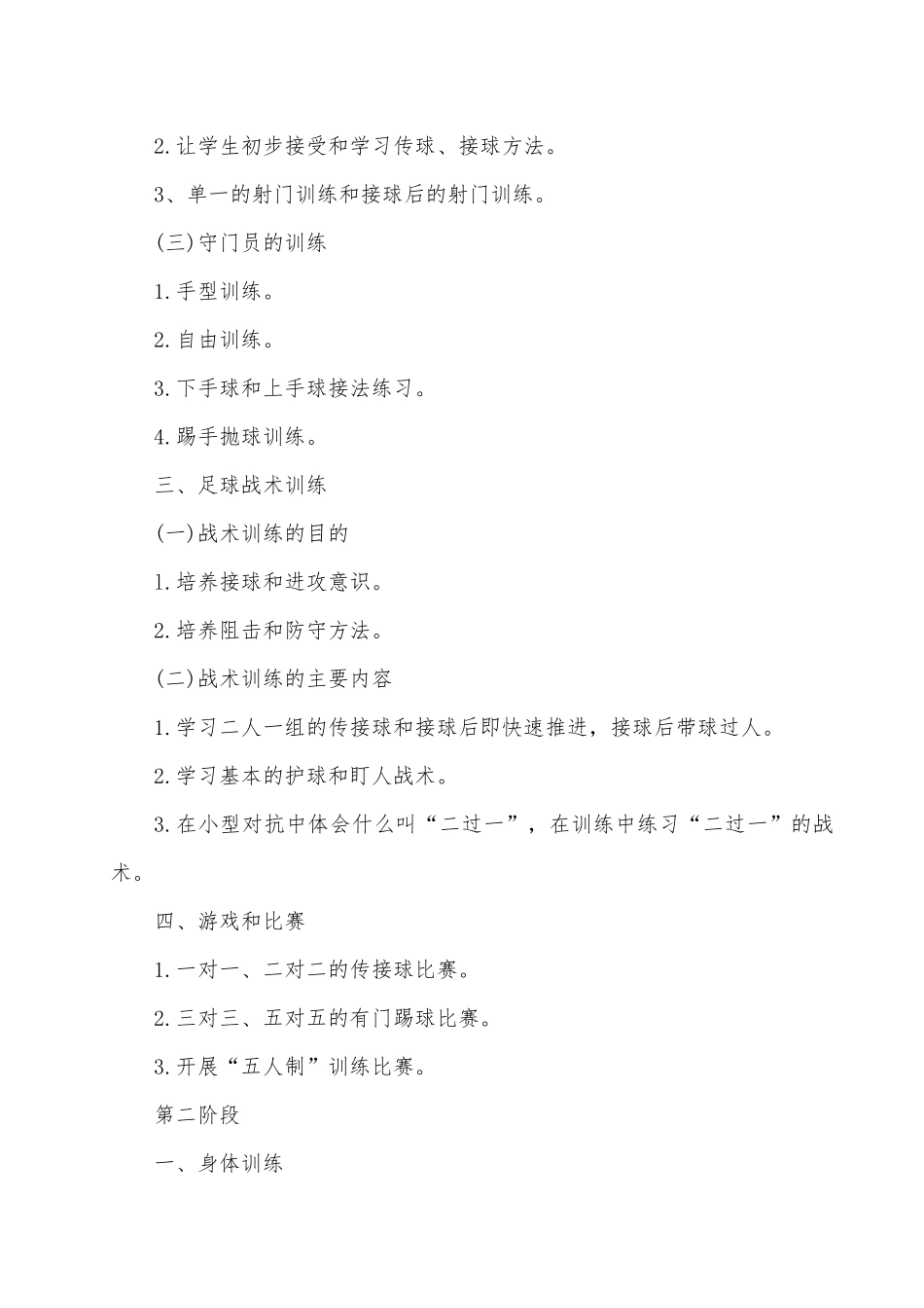 小学校园足球工作计划_第3页