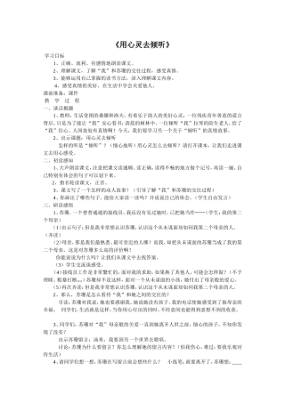 用心灵去倾听