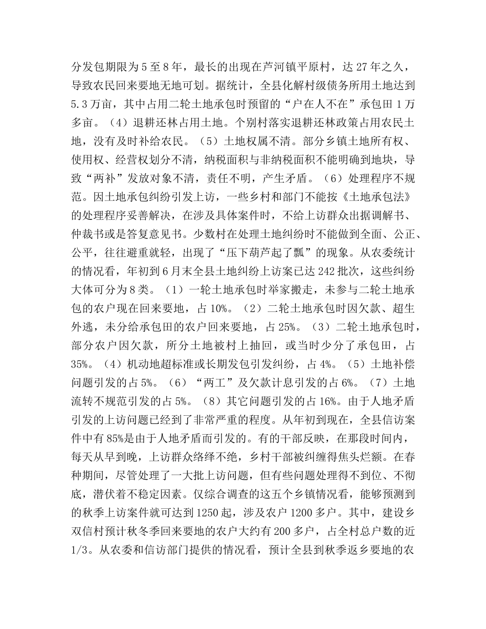 关于新形势下转变农村工作职能和作风的调查 _第3页