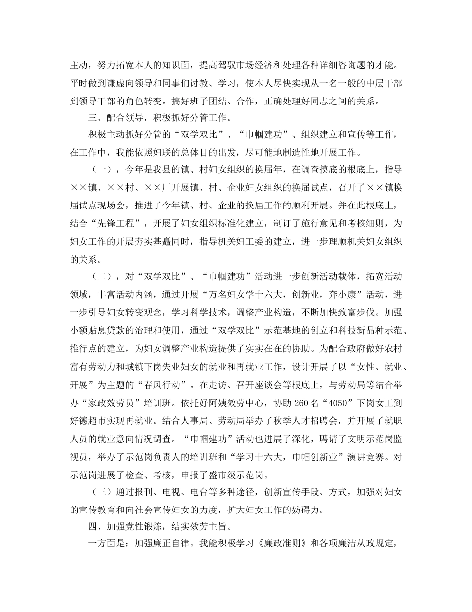 年度工作参考总结-2024年度妇女工作个人参考总结报告 _第2页