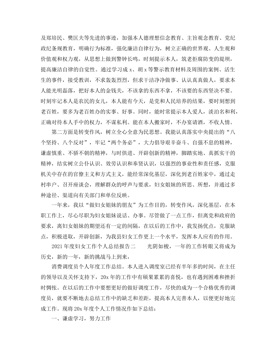 年度工作参考总结-2024年度妇女工作个人参考总结报告 _第3页