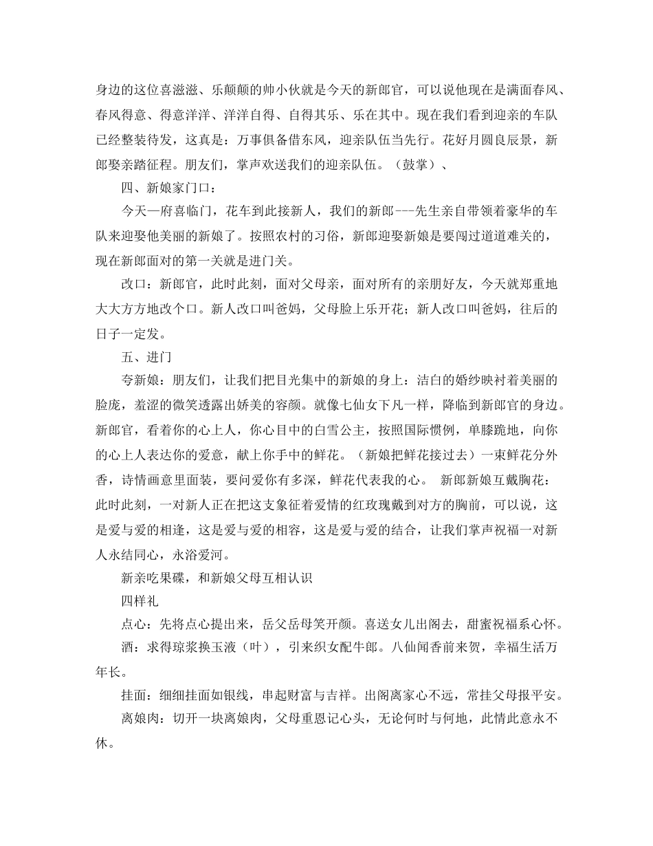 接亲新娘家仪式主持词 _第2页