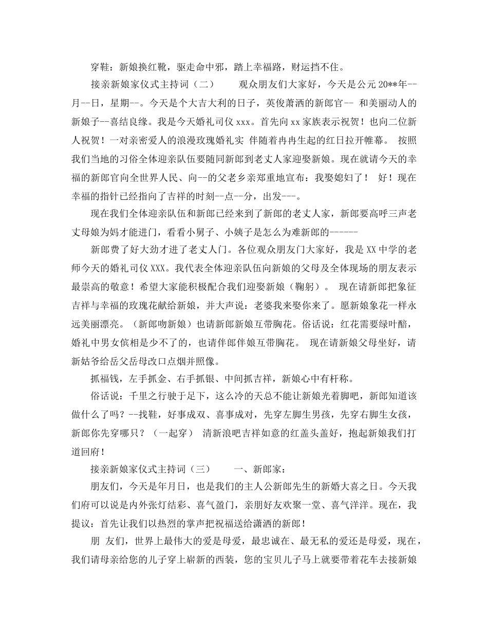 接亲新娘家仪式主持词 _第3页