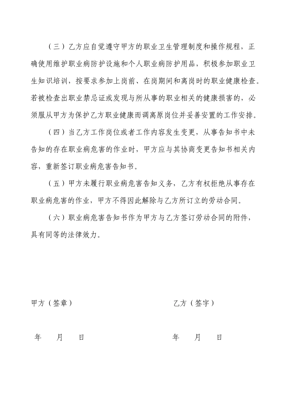 职业病危害告知书_第2页