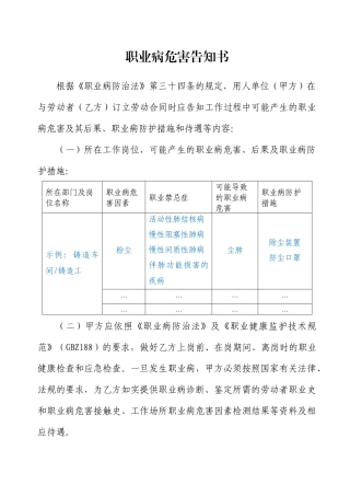 职业病危害告知书