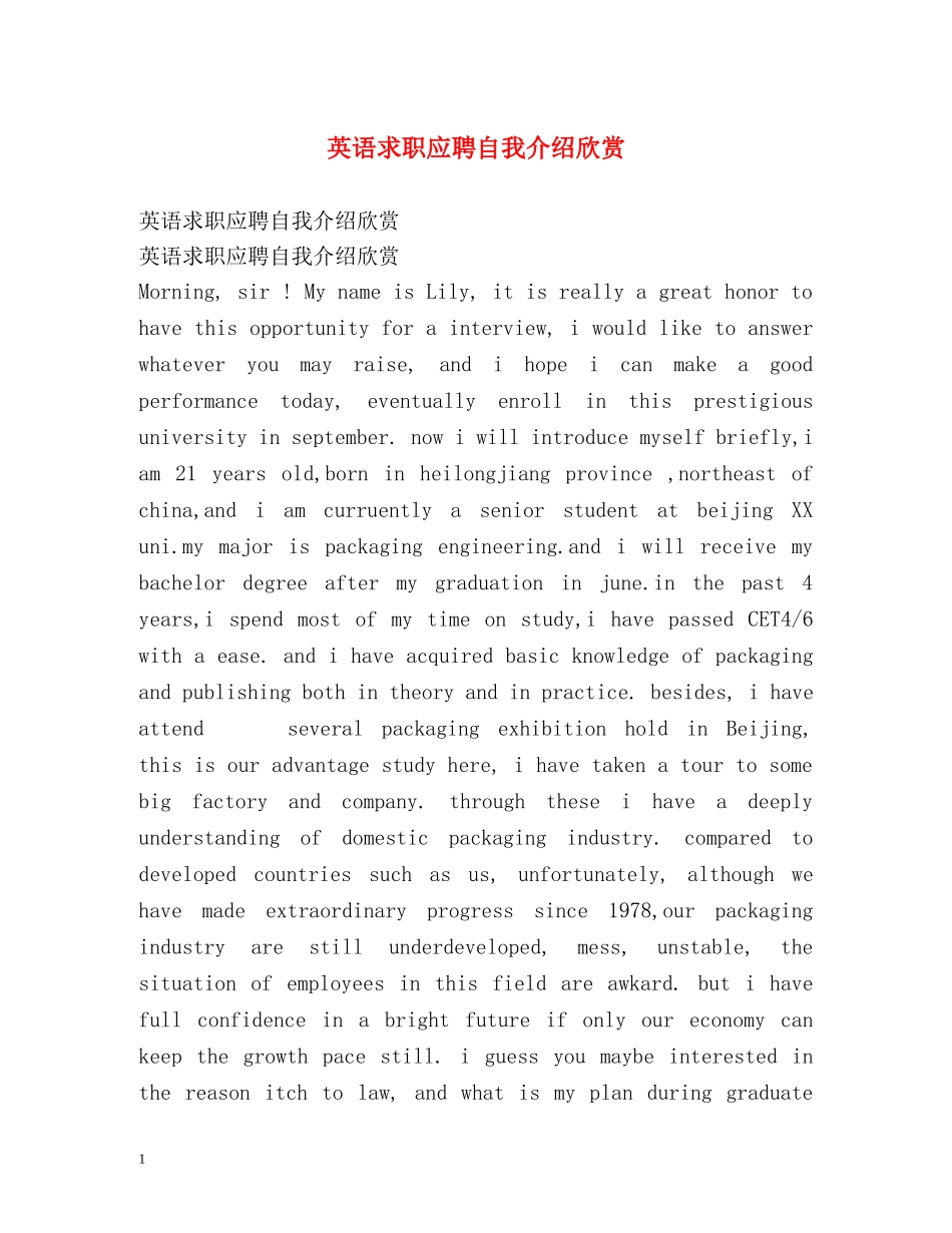 英语求职应聘自我介绍欣赏 _第1页