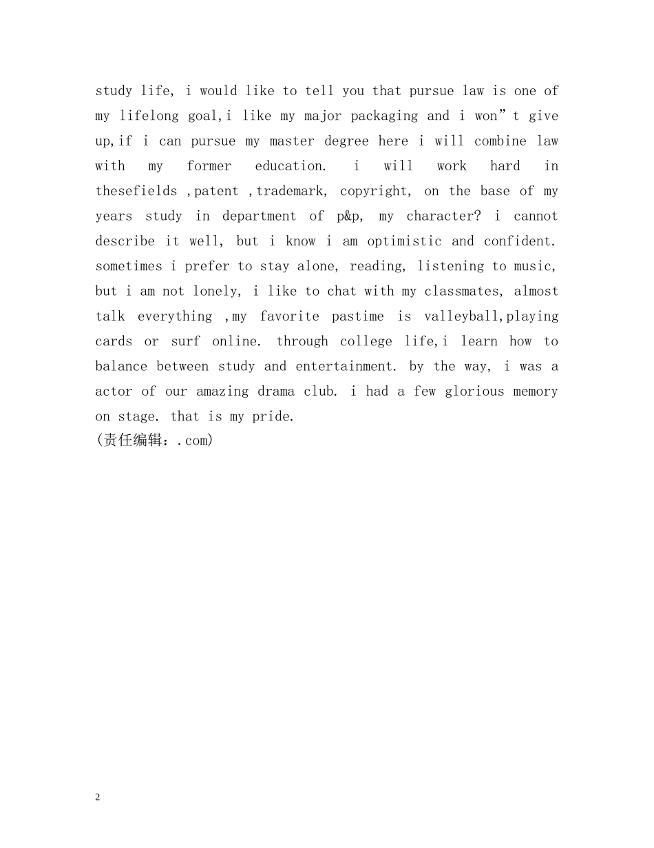 英语求职应聘自我介绍欣赏 _第2页