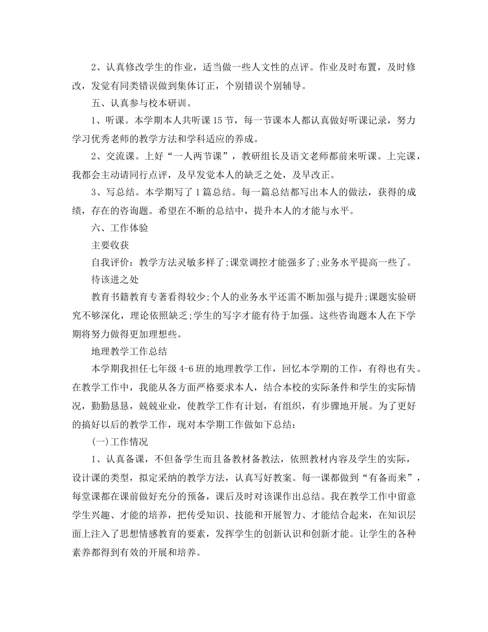 教学工作参考总结-教学参考总结范文 _第3页