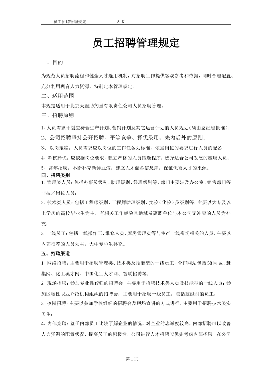 员工招聘管理规定(详细版)_第3页