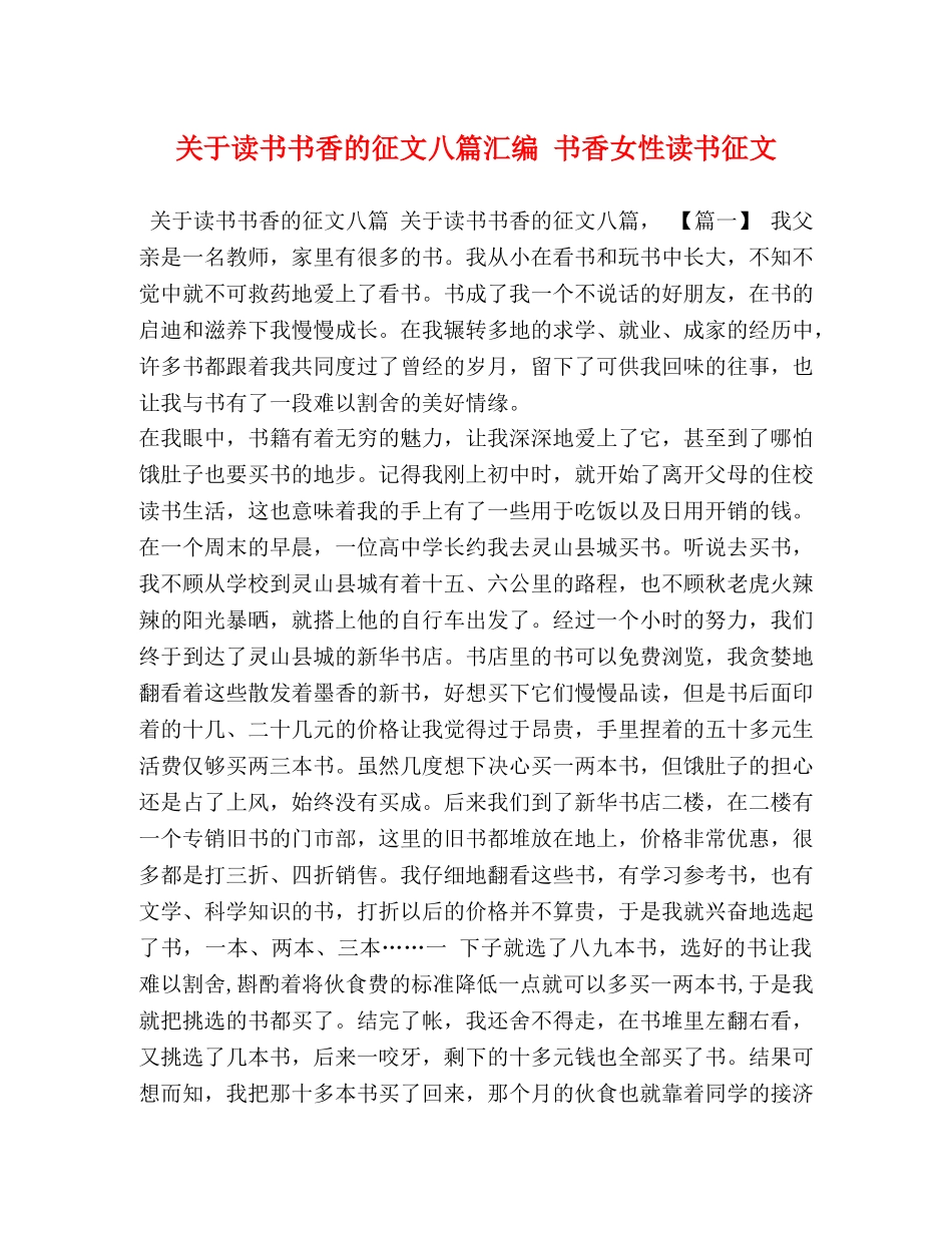 关于读书书香的征文八篇汇编 书香女性读书征文 _第1页