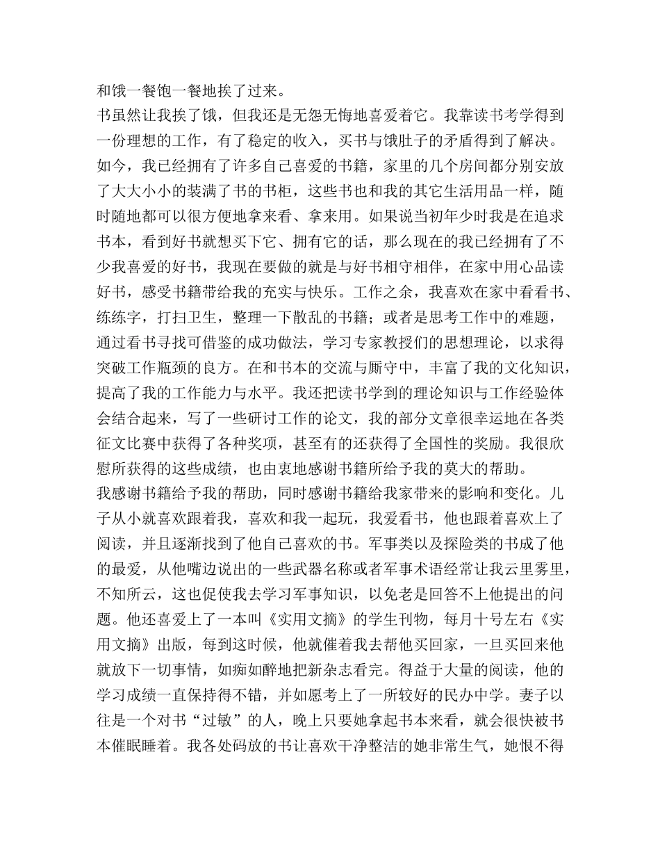 关于读书书香的征文八篇汇编 书香女性读书征文 _第2页