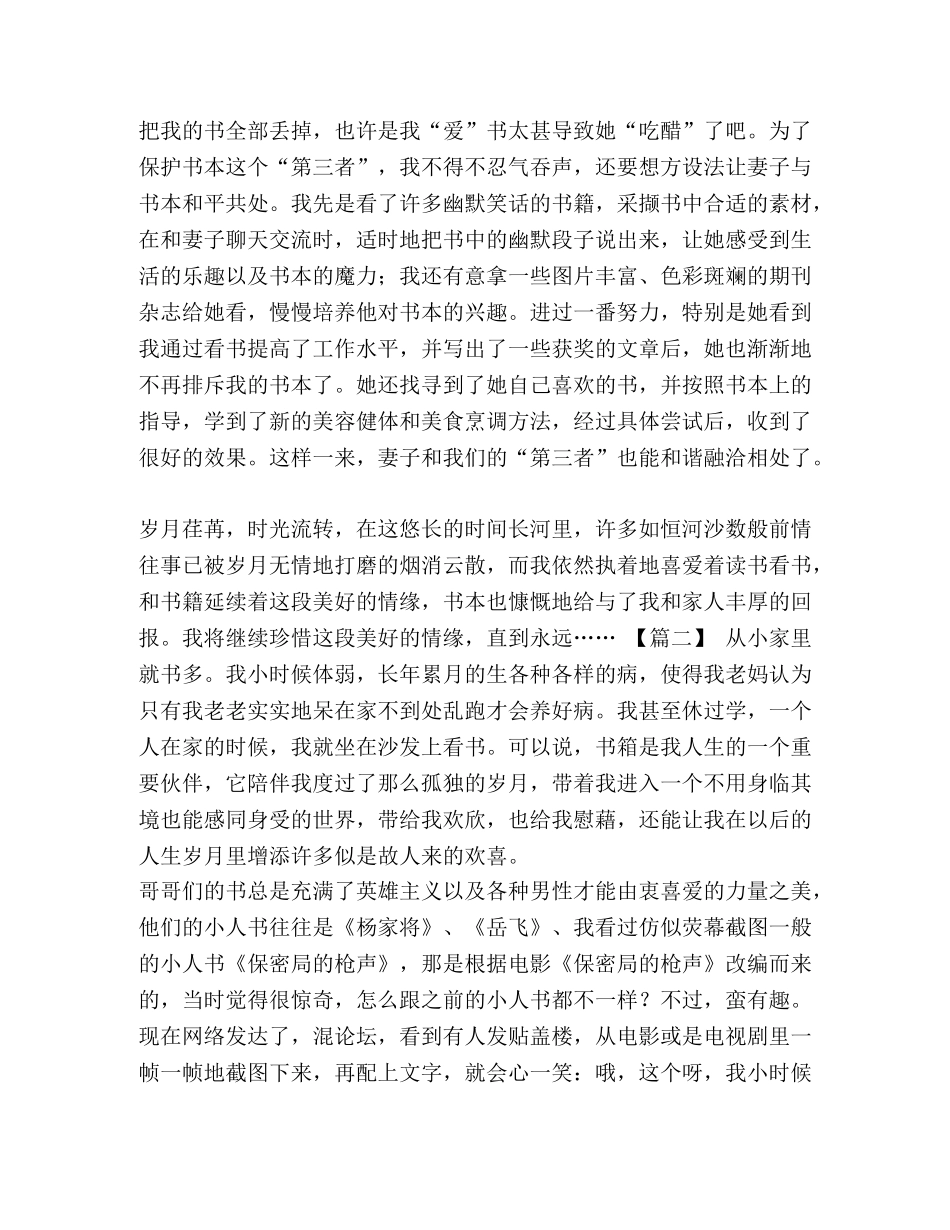 关于读书书香的征文八篇汇编 书香女性读书征文 _第3页