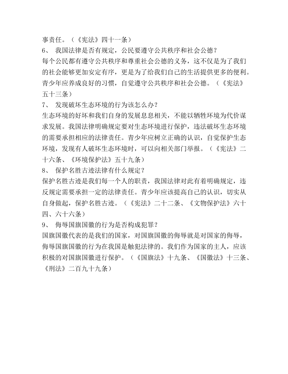 生法律知识应知应会试题 _第2页