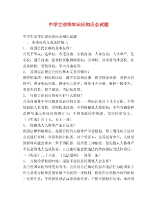 生法律知识应知应会试题 
