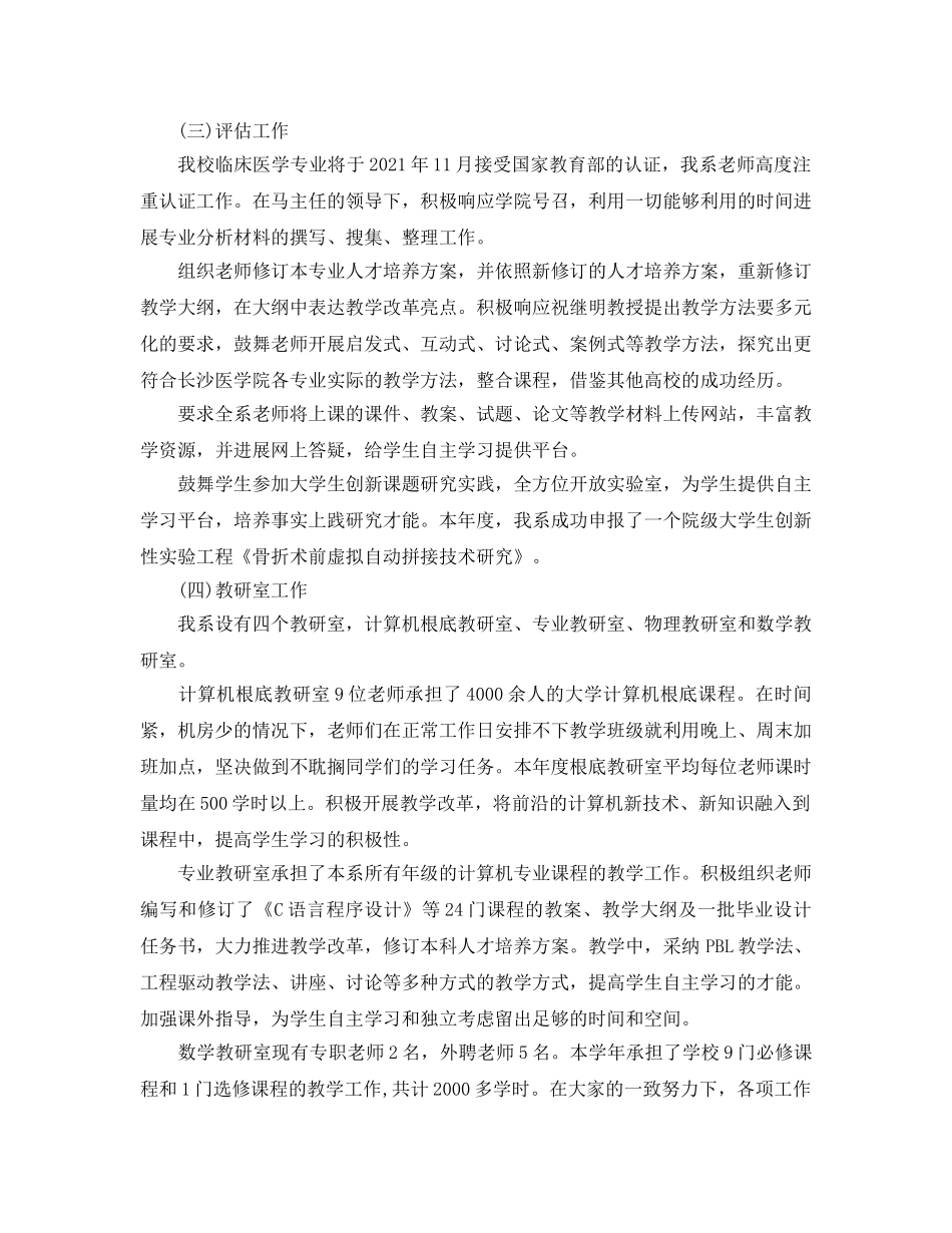 教学工作参考总结-2024年计算机教学教研组年终工作参考总结 _第2页