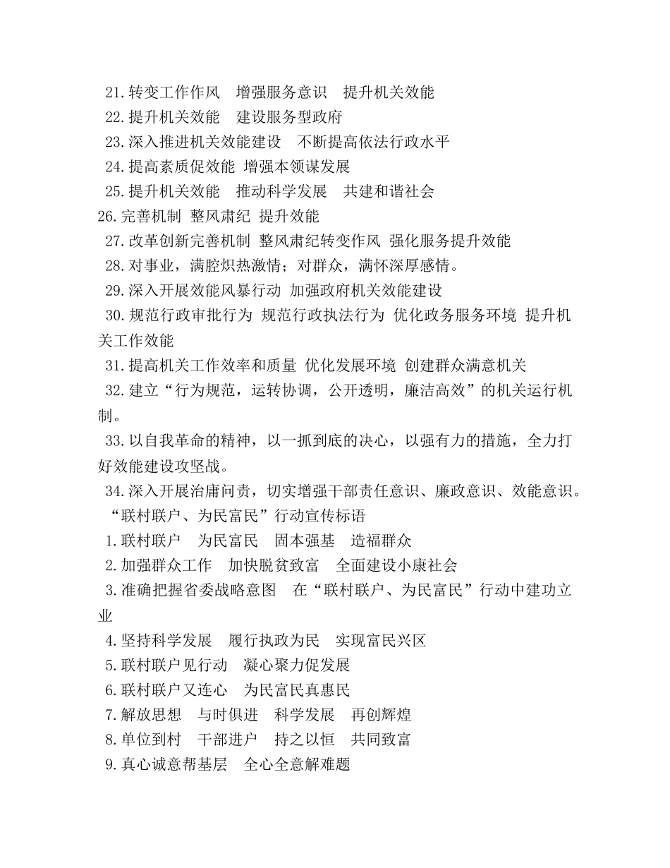 机关新年横幅标语 _第2页