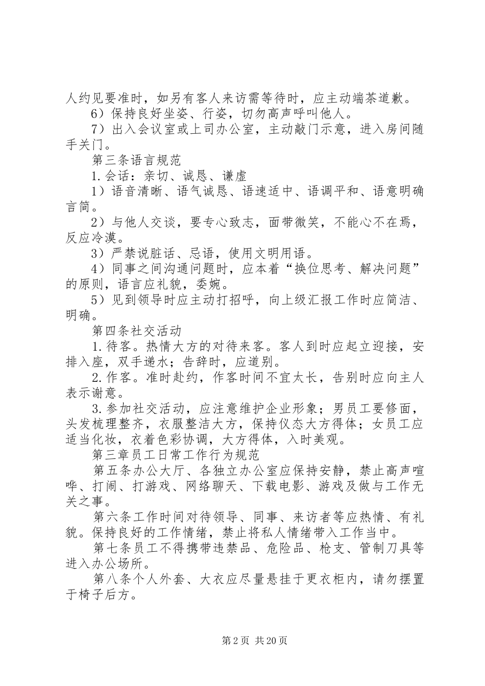 办公室日常管理制度(1)_第2页