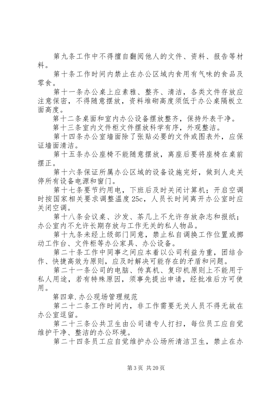 办公室日常管理制度(1)_第3页