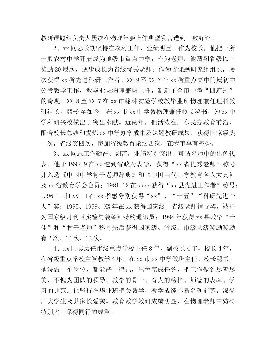 特级教师学年度年考核工作参考总结（通用） _第2页