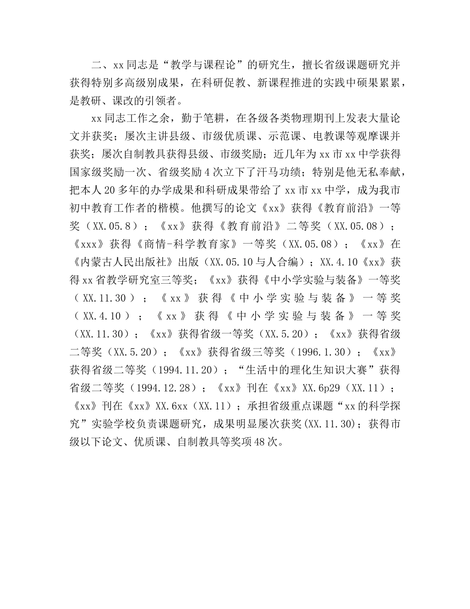特级教师学年度年考核工作参考总结（通用） _第3页