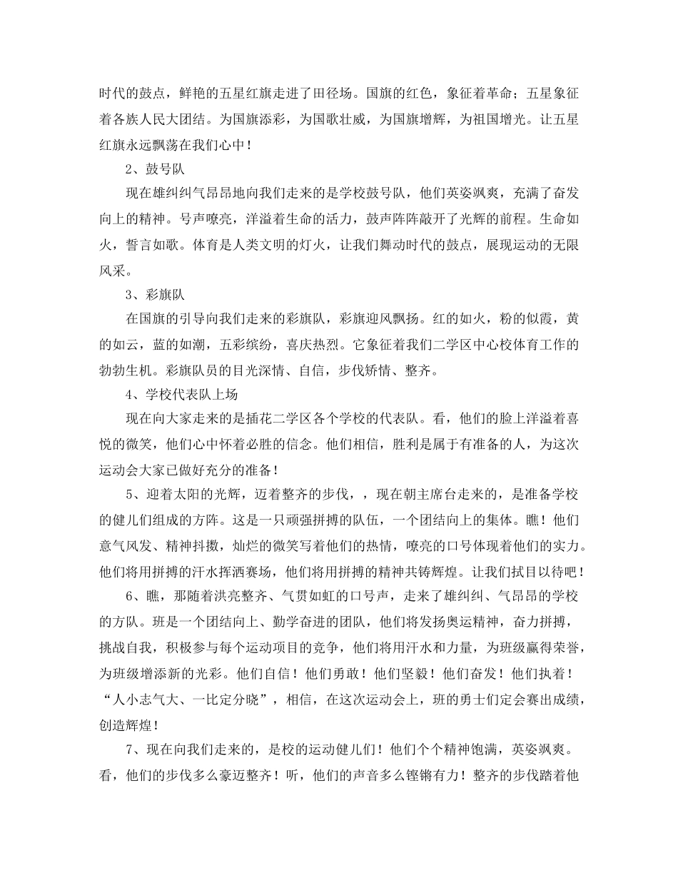 夏季运动会开幕式的主持词 _第2页