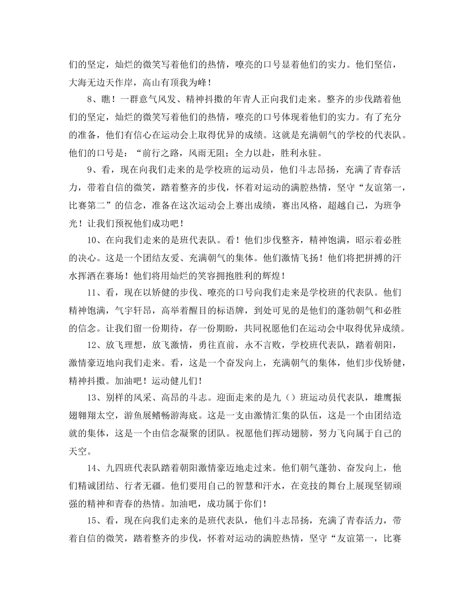 夏季运动会开幕式的主持词 _第3页