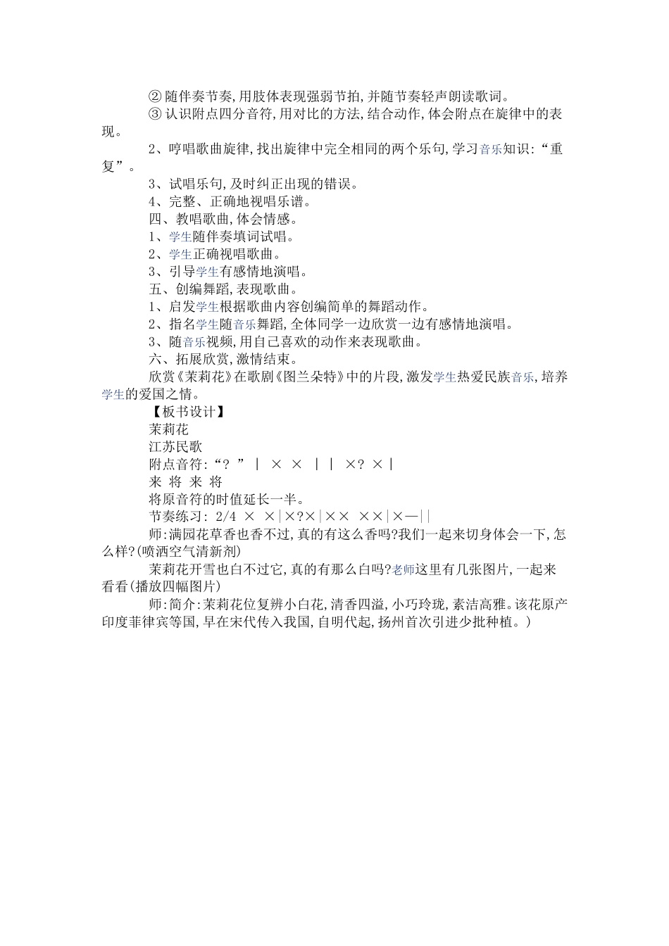 茉莉花教学设计_第2页
