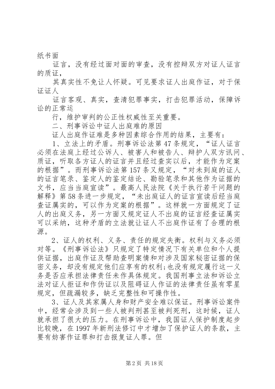 对证人出庭制度的几点思考_第2页