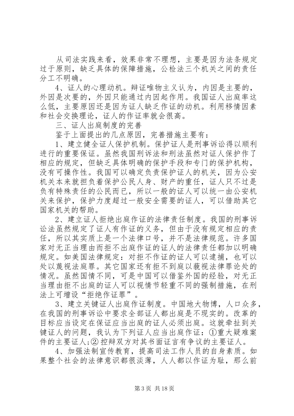 对证人出庭制度的几点思考_第3页