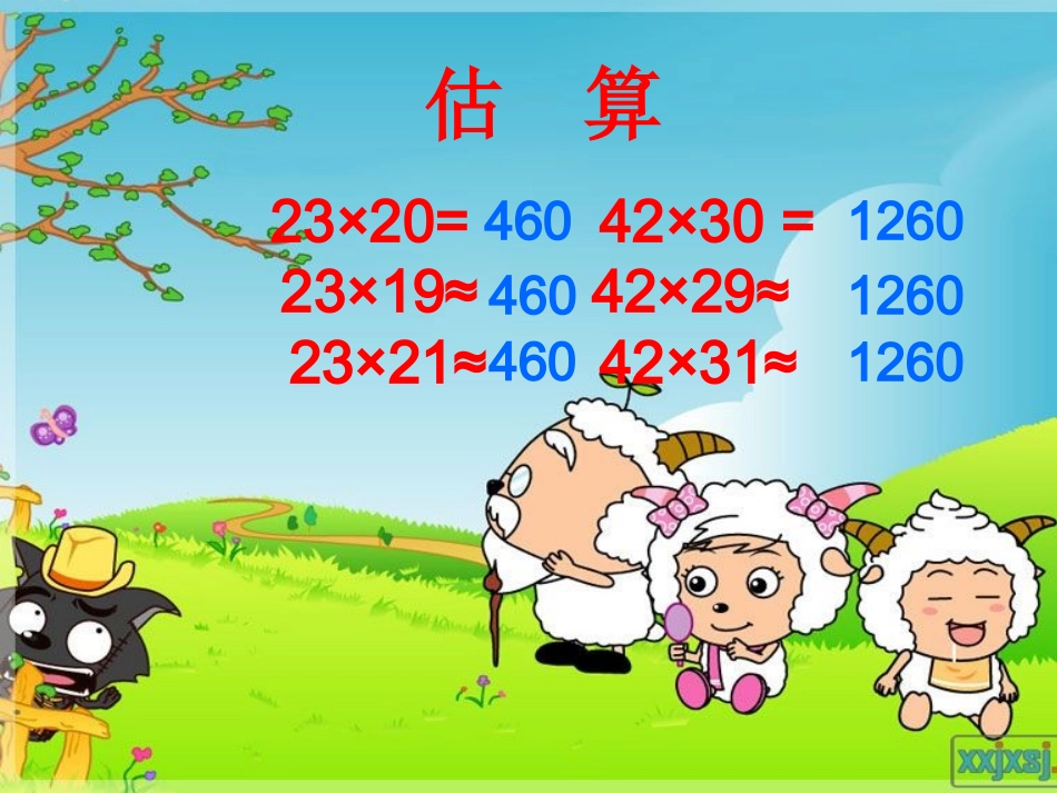 三位数乘两位数(1)_第2页