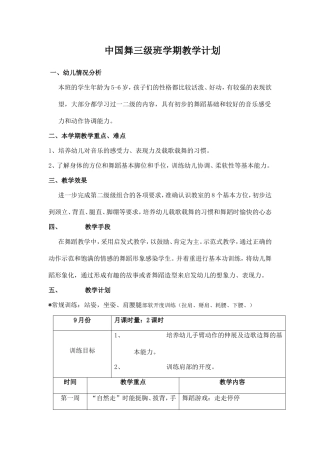 中国舞三级班学期教学计划