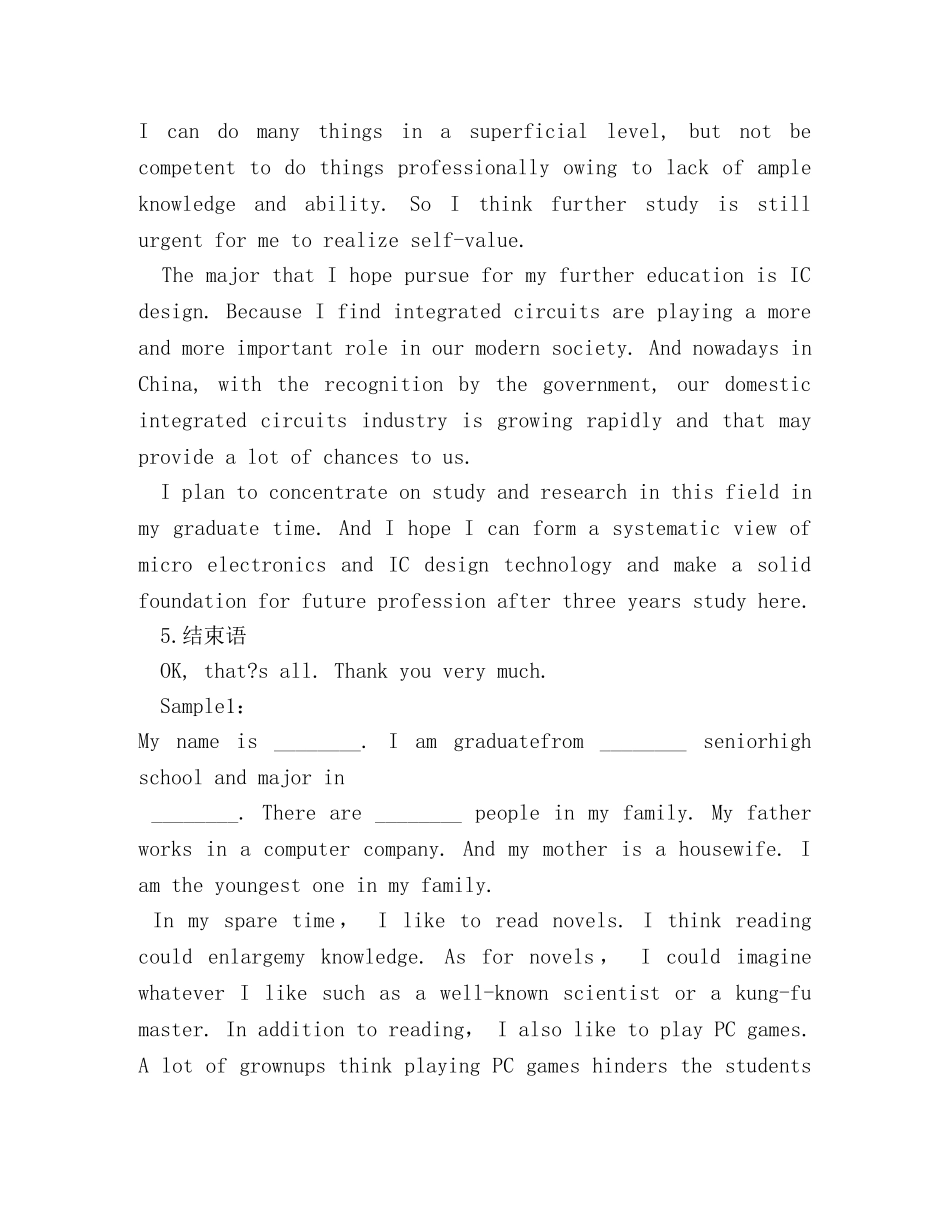 升学面试英语自我介绍 _第2页