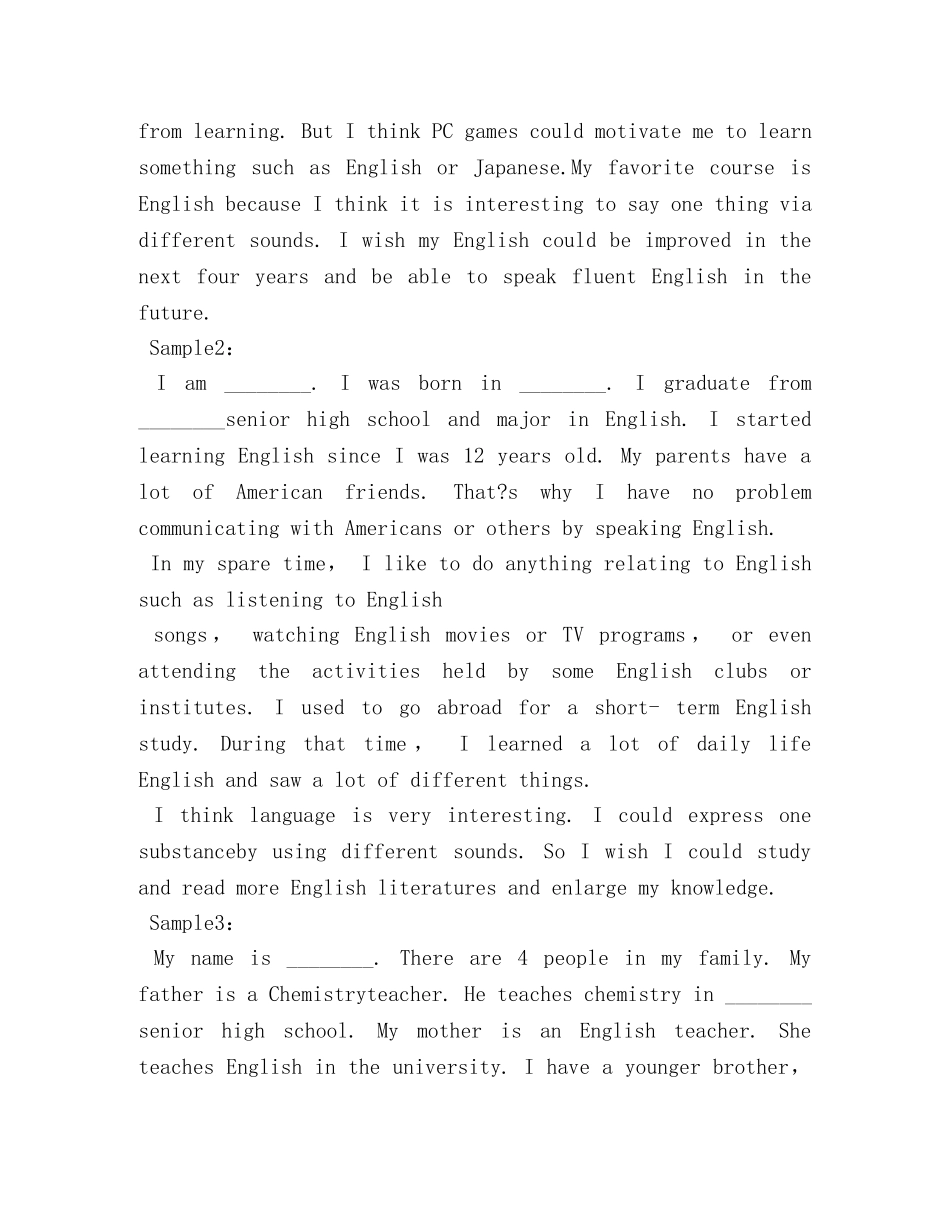 升学面试英语自我介绍 _第3页