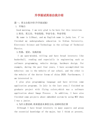升学面试英语自我介绍 