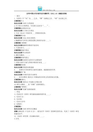中国古代作家作品专题研究自考真题及答案