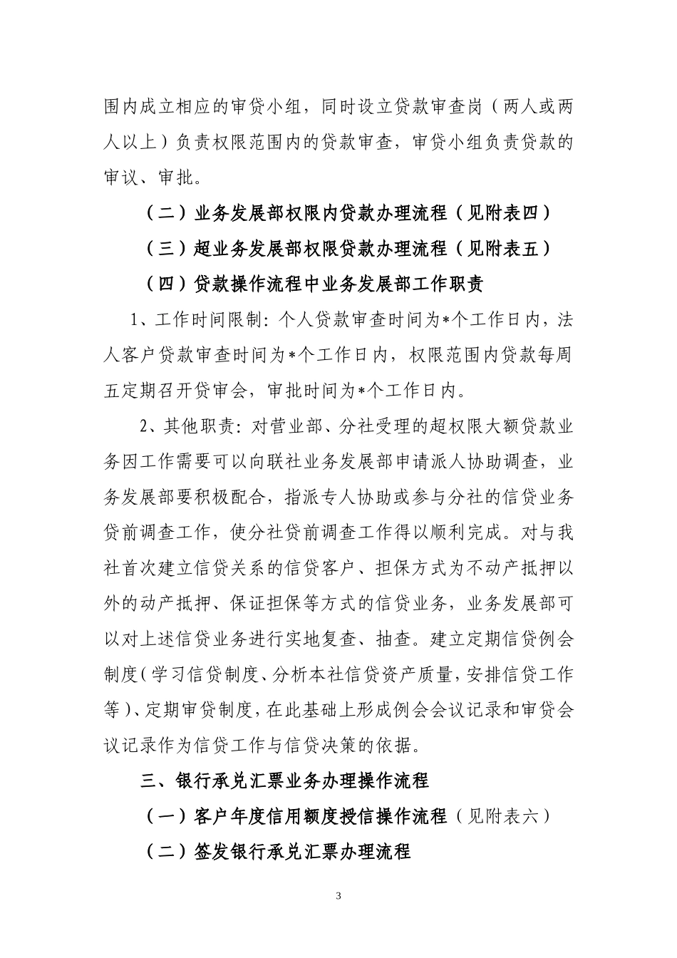 信贷业务分级授权管理操作流程_第3页