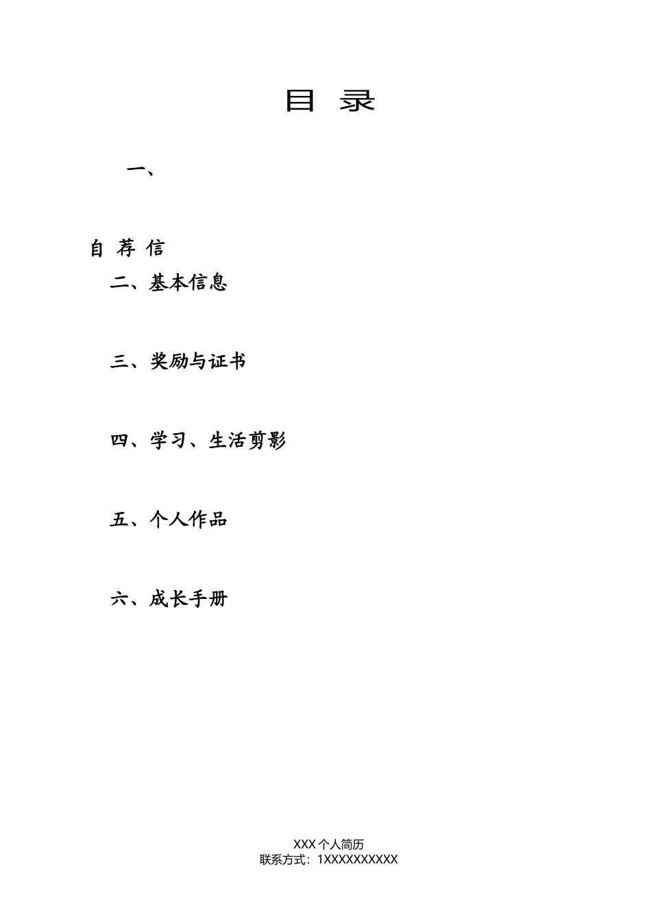 小升初简历范本(1)_第2页