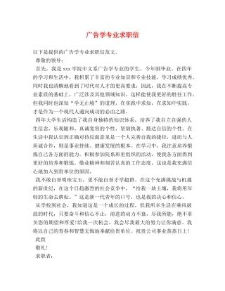 广告学专业求职信 