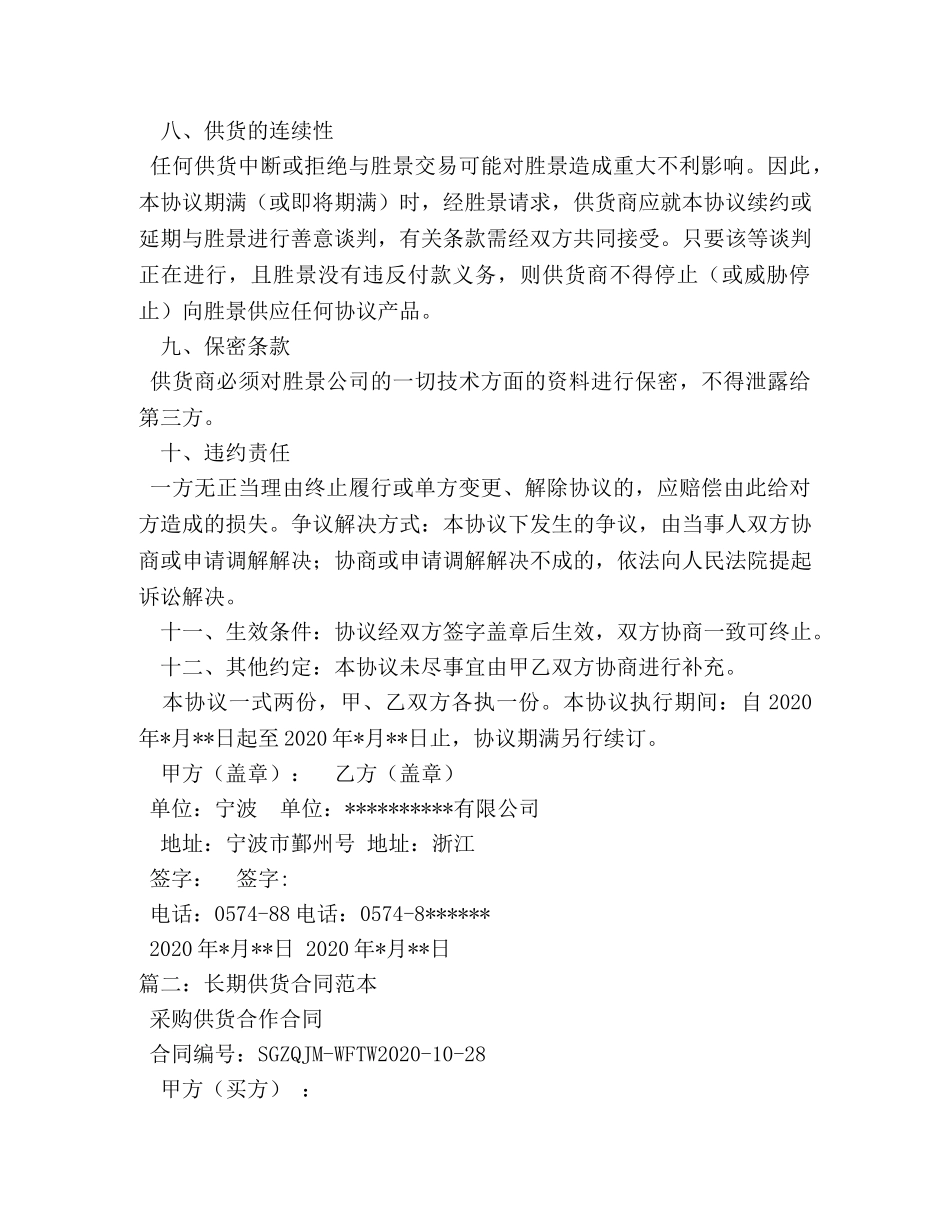 最新长期供货协议书范本 _第3页