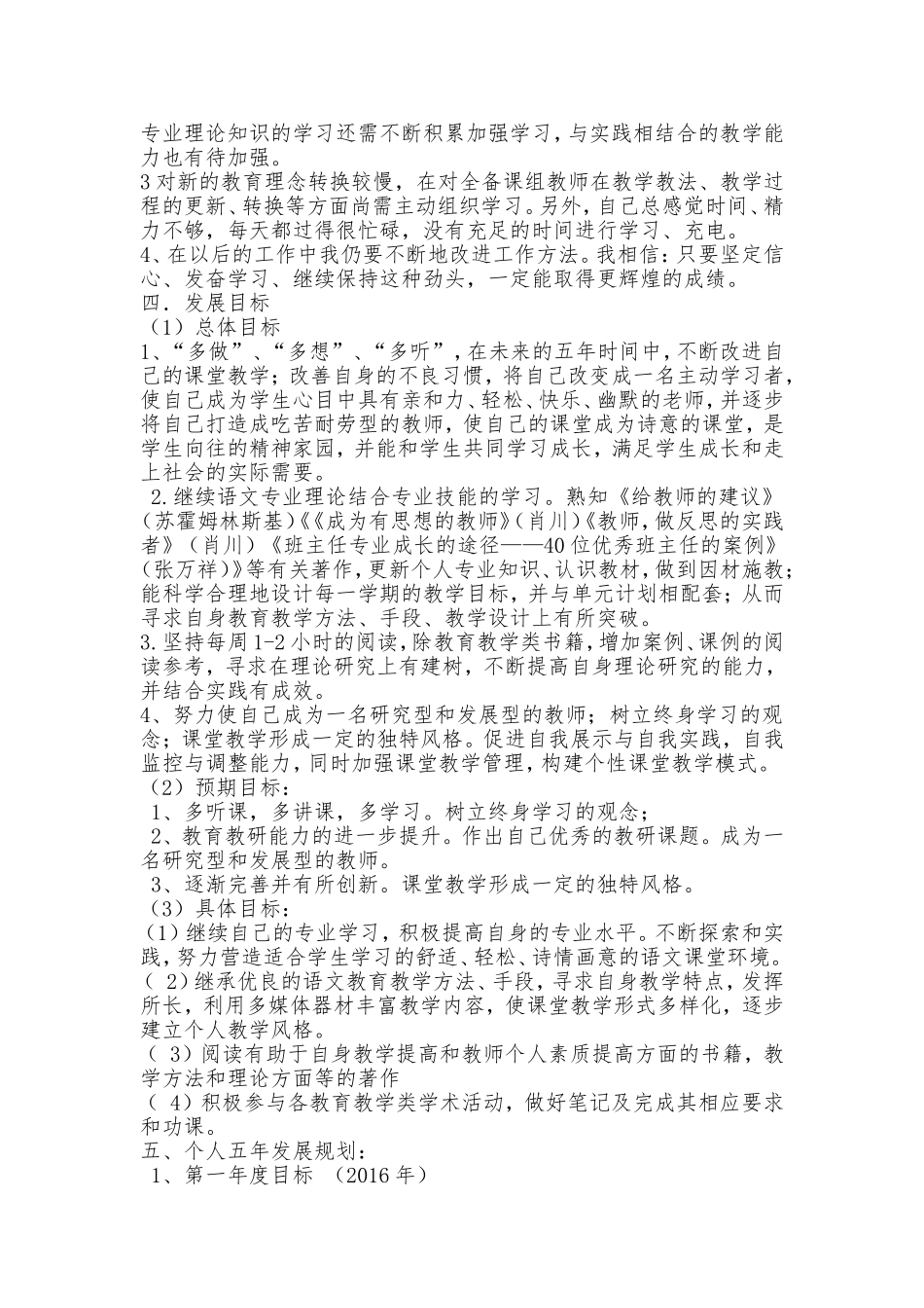 小学语文教师个人发展五年规划_第2页