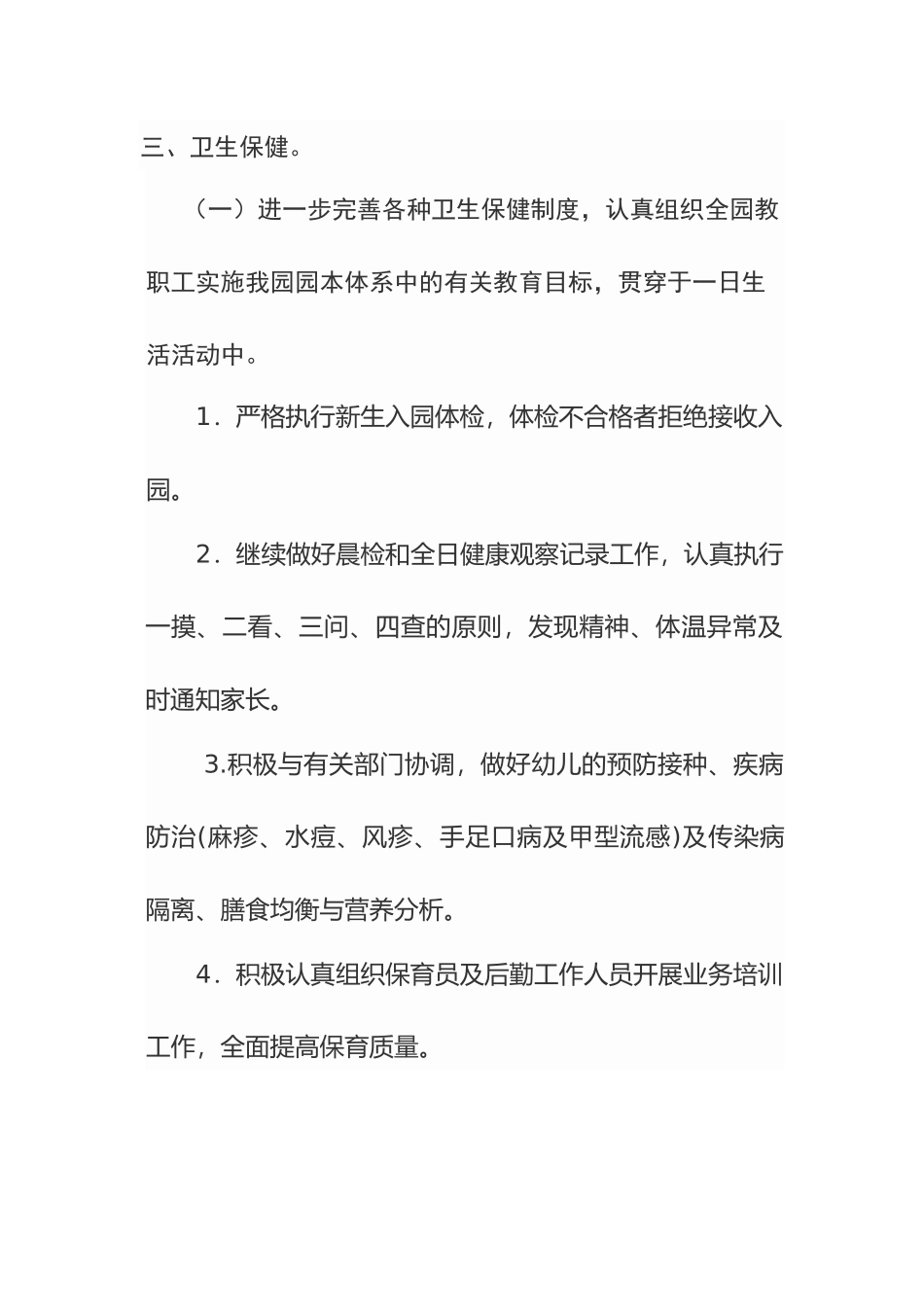 幼儿园2017年春季卫生保健工作计划_第2页